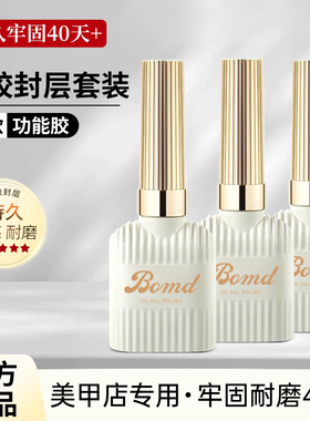 底胶封层套装甲油胶加固磨砂玻璃魔镜粉封层美甲店专用可剥指甲油