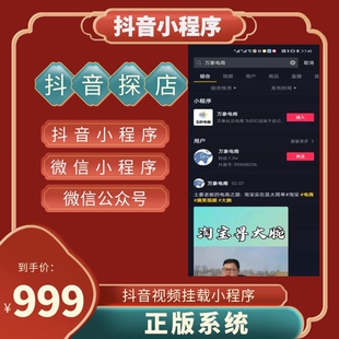 抖音小程序吃喝玩乐挂载抖音视频分销商城餐饮直播主播探店系统