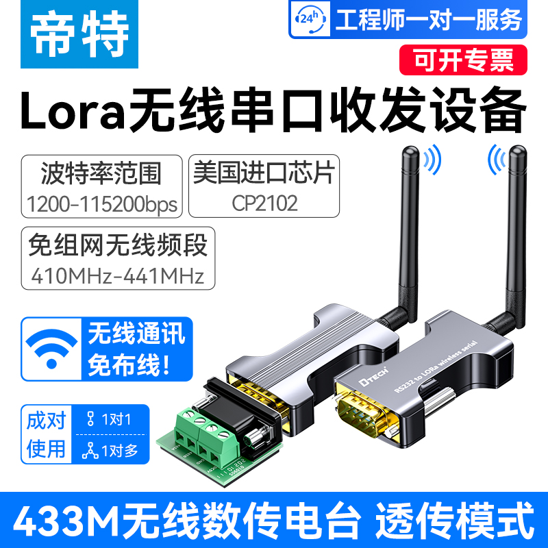 usb转lora收发器rs232/485/422无线数传电台串口433通信模块