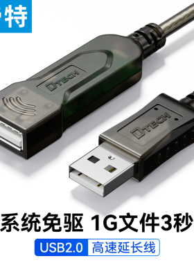 帝特USB延长线带讯号放大器延长线公对母电脑滑鼠无线网卡5/10/15
