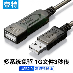 帝特USB延长线带信号放大器延长线公对母电脑鼠标无线网卡5 30米打印机摄像头加长连接线供电