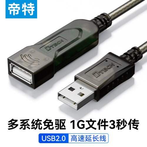 帝特USB延长线带讯号放大器延长线公对母电脑滑鼠无线网卡5/10/15