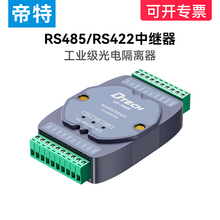 帝特 rs485/422光电隔离中继器通讯模块RS422转RS485防雷防突波防浪涌rs422光电隔离转换器485中继器 DT-9009