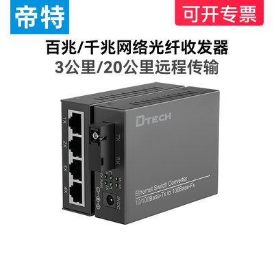 帝特iot9032ab网络光纤收发器