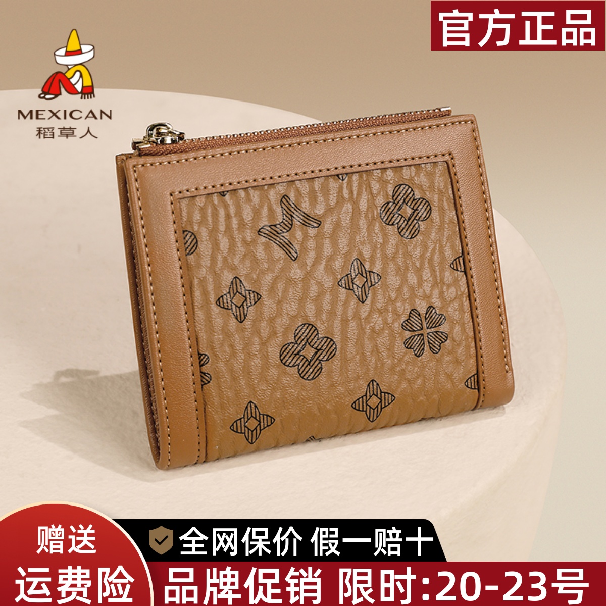 稻草人官网正品假一赔十