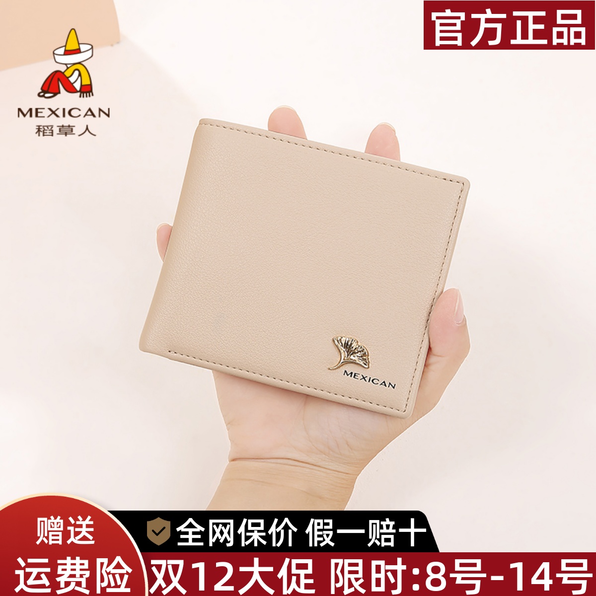 稻草人品牌正品假一赔十