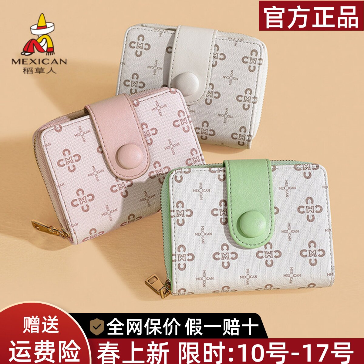 稻草人短款小钱包2026新款可爱撞色零钱包精致多卡位女款卡包正品