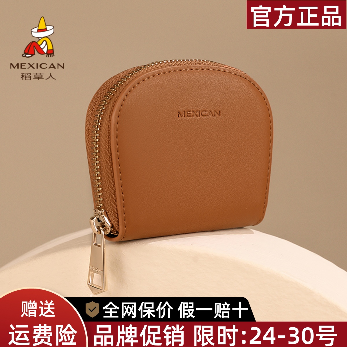 稻草人官网正品假一赔十