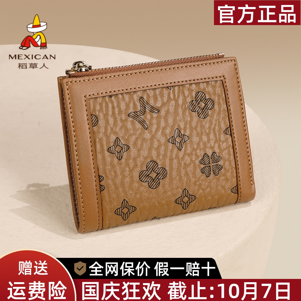 稻草人官网正品假一赔十