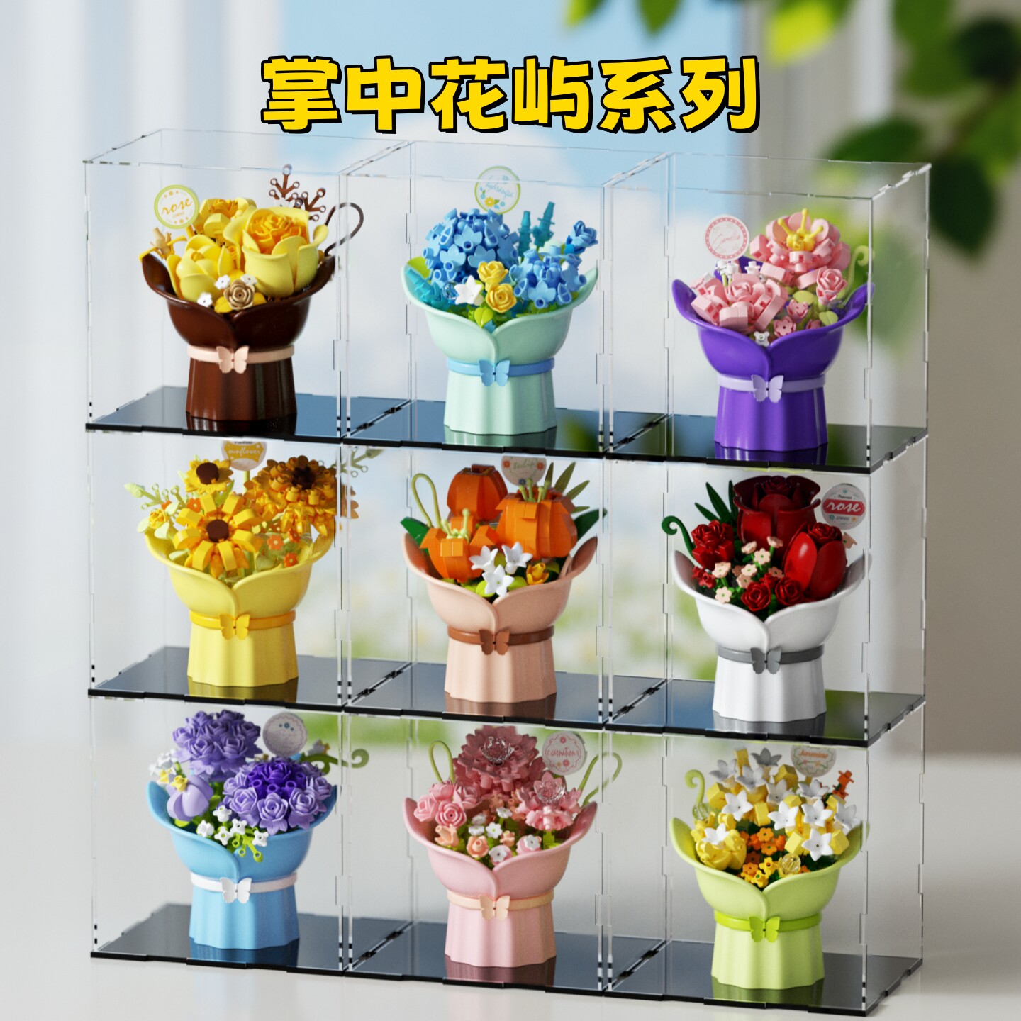 掌中花屿小颗粒益智拼装积木