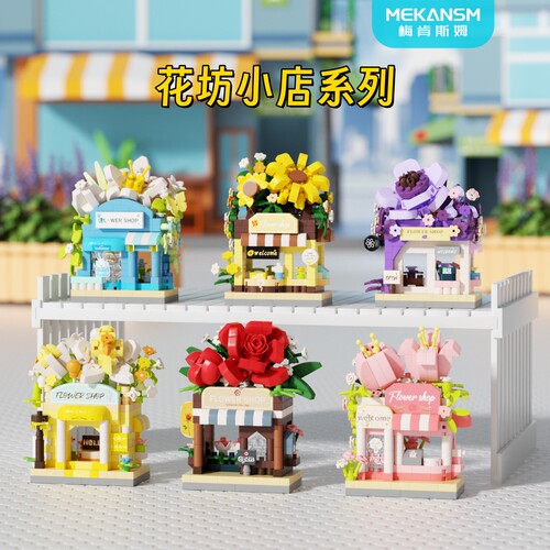 花坊小店城市街景积木
