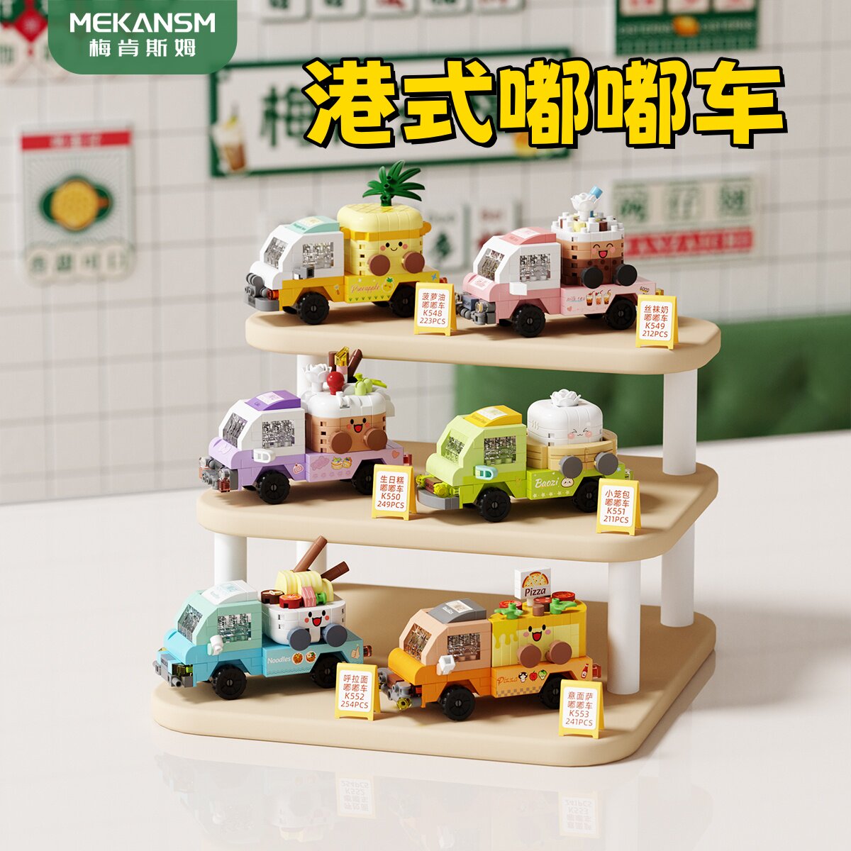 港式嘟嘟车茶餐厅益智拼装积木