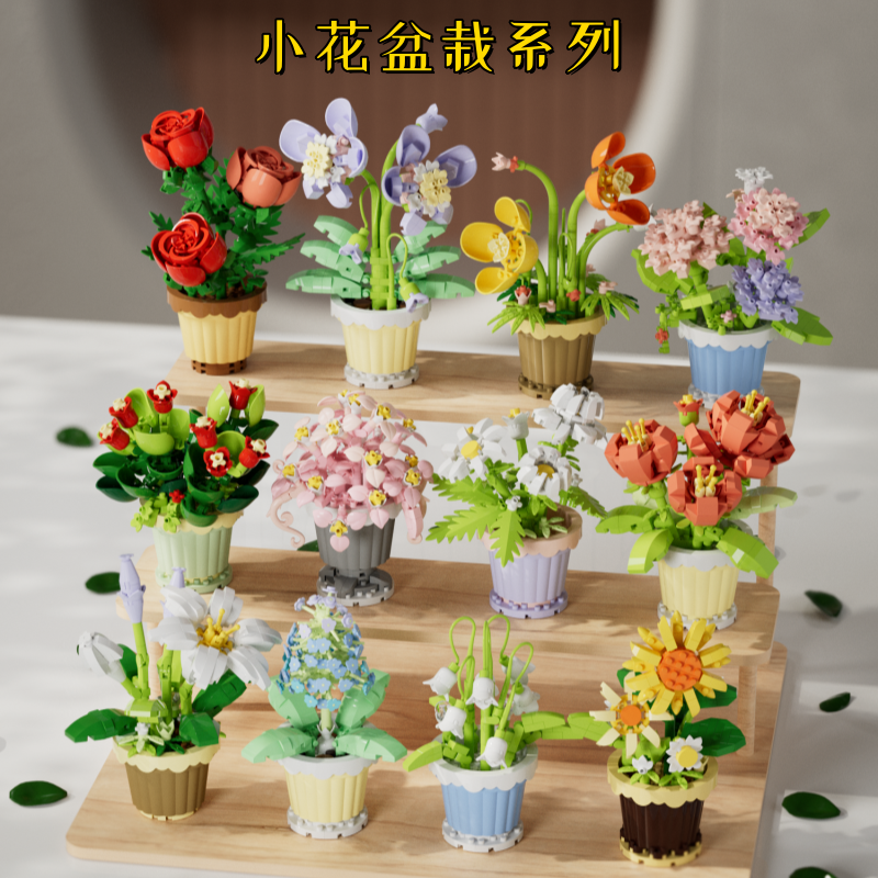 多肉盆栽积木永生花束女孩系列摆件益智拼装儿童玩具拼图生日礼物