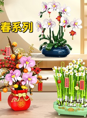 2026新年系列盆栽积木永生花益智拼装玩具男女孩拼图春节礼物摆件