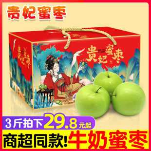 现货福建牛奶枣贵妃蜜枣5斤新鲜冬枣水果脆甜枣子苹果鲜大青枣