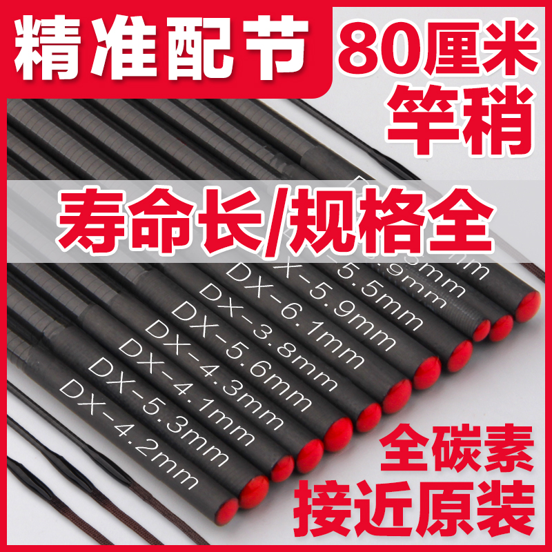 钓炫专业鱼竿断节配节