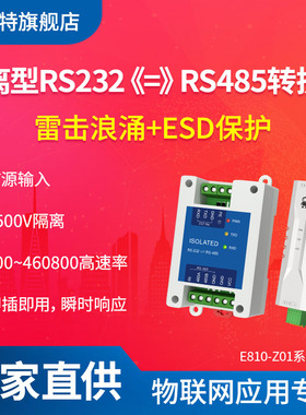 RS232转RS485转换器工业级双向互转串口协议模块转换器防雷放浪涌