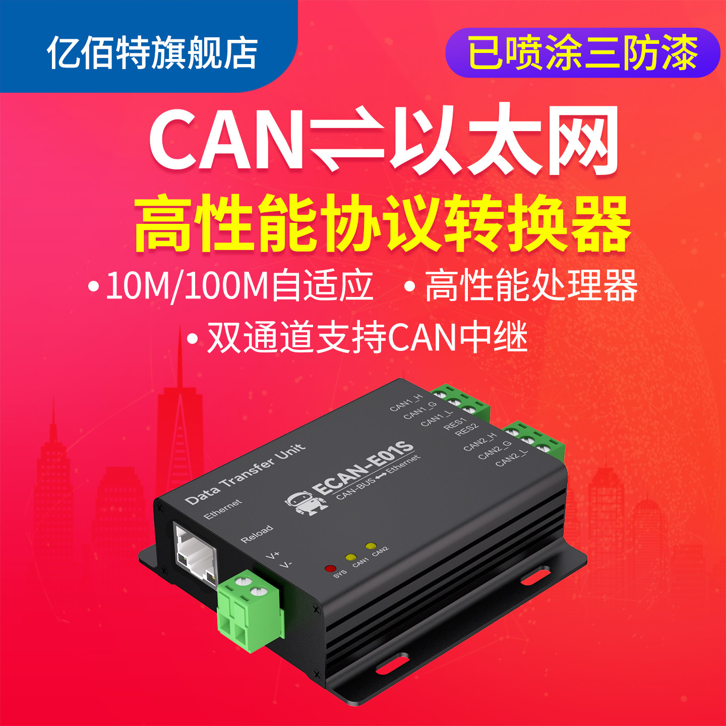 双通道CAN转以太网协议转换器