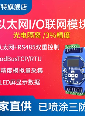 4-20mA模拟量转RS485以太网远程IO采集继电器控制模块ModBus RTU