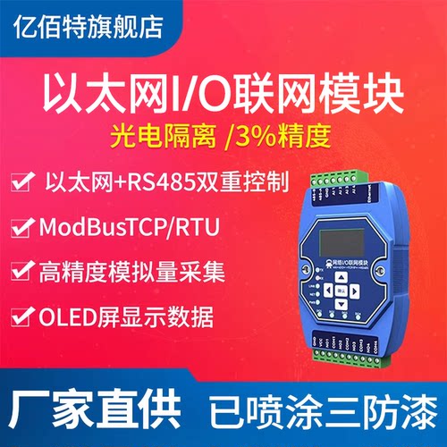 模拟量转RS485以太网远程IO
