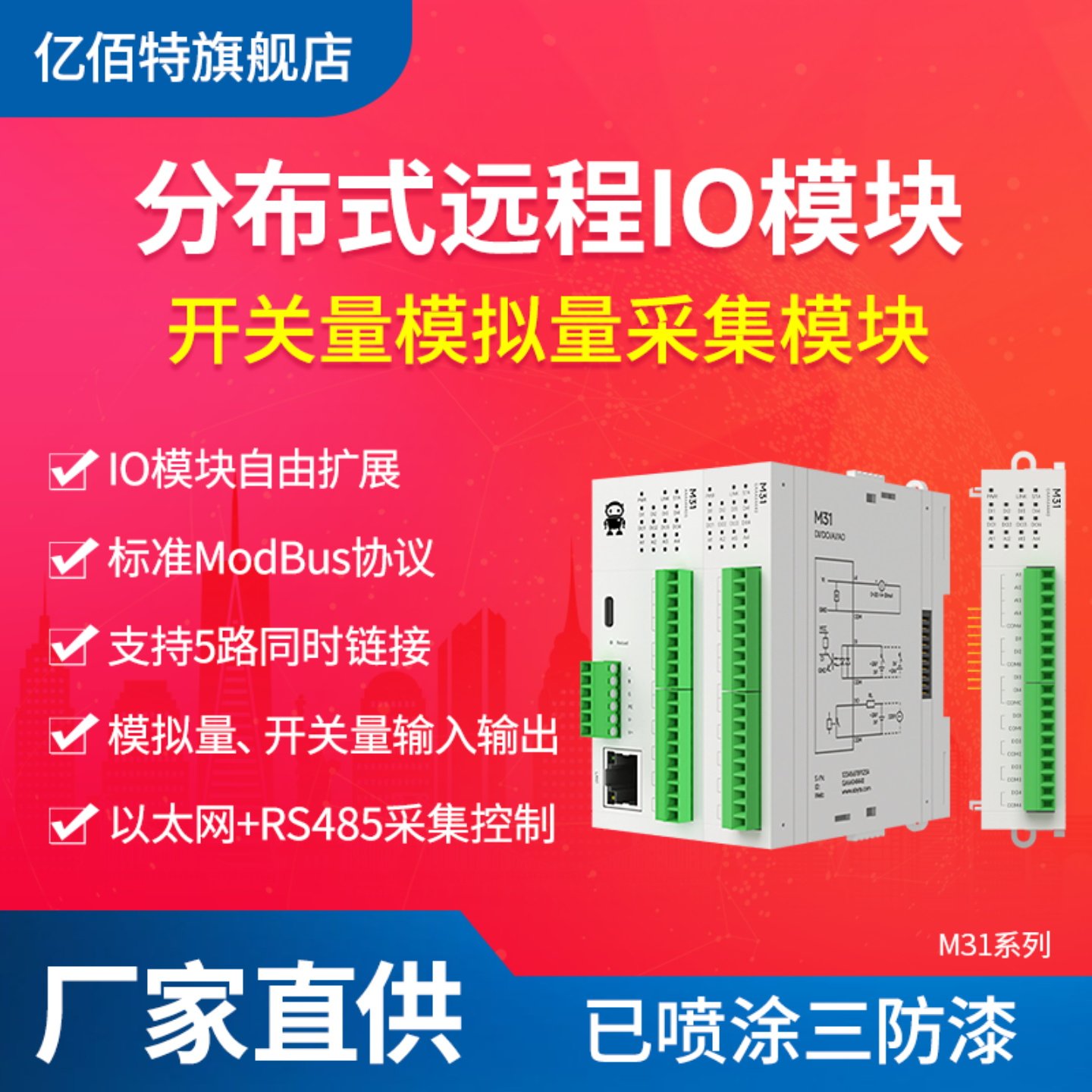 亿佰特分布式远程IOModBus协议图片