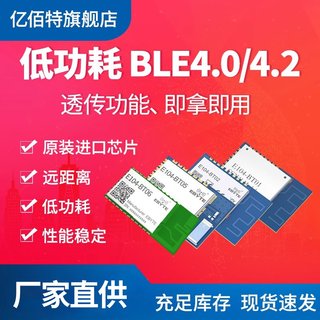 蓝牙BLE4.2无线模块Dialog串口透传DA14580超低功耗TI CC2541芯片