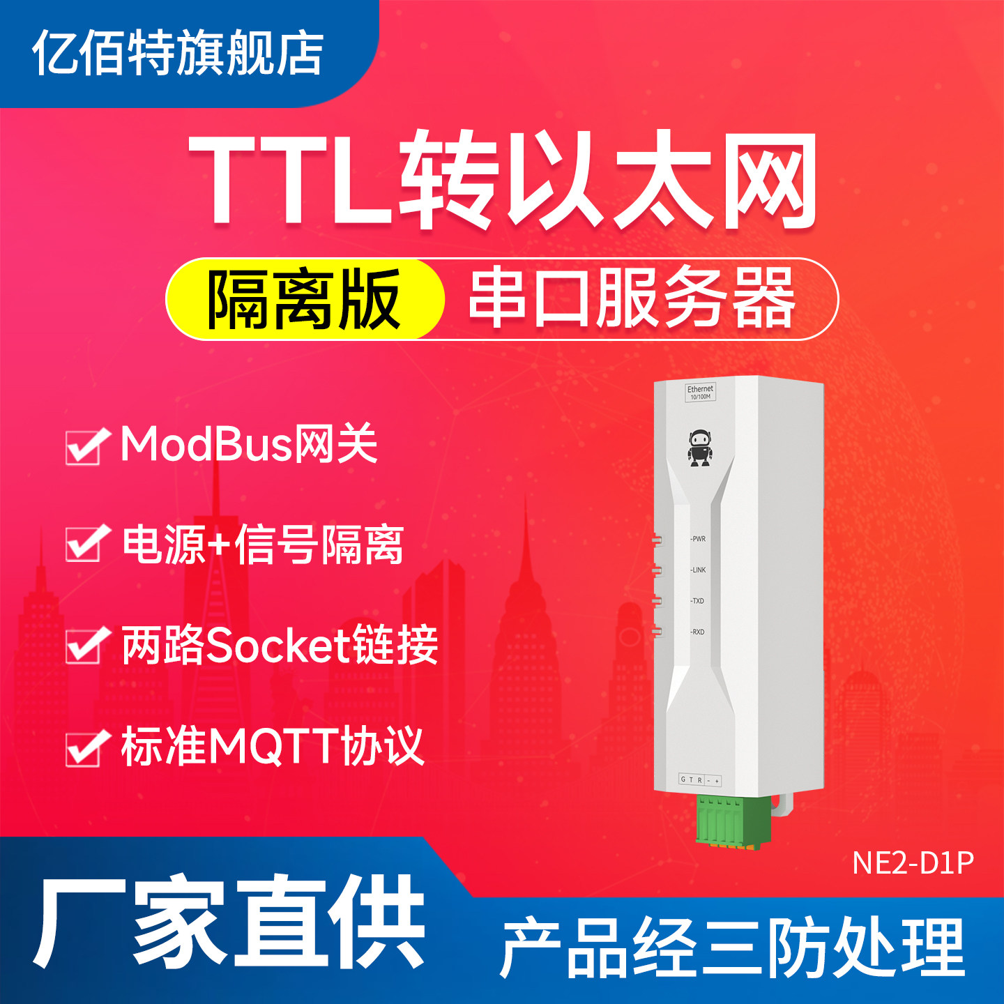 TTL转以太网串口服务器100M网口ModBus网关两路socket电源隔离标准MQTT协议百度云RJ45远程升级TCP/UDP模式 - 实物图