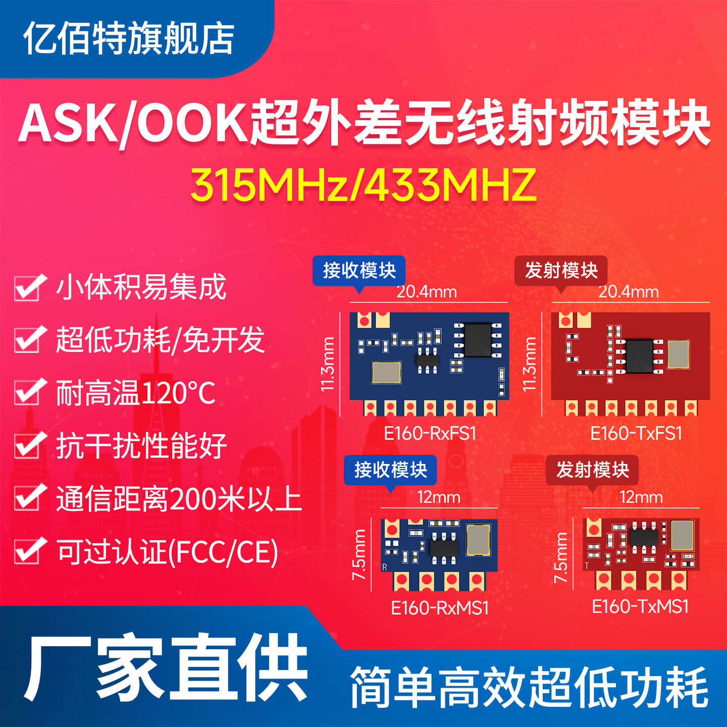 433Mhz射频模块无线发送接收ASK/OOK通信智能家电安防遥控低成本