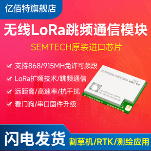 LoRa无线模块割草机模组低功耗透传收发通信小体积远距离868/915M