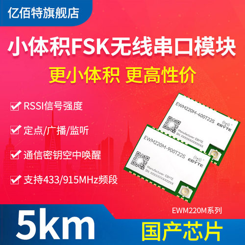 FSK扩频433M/915M无线串口模块