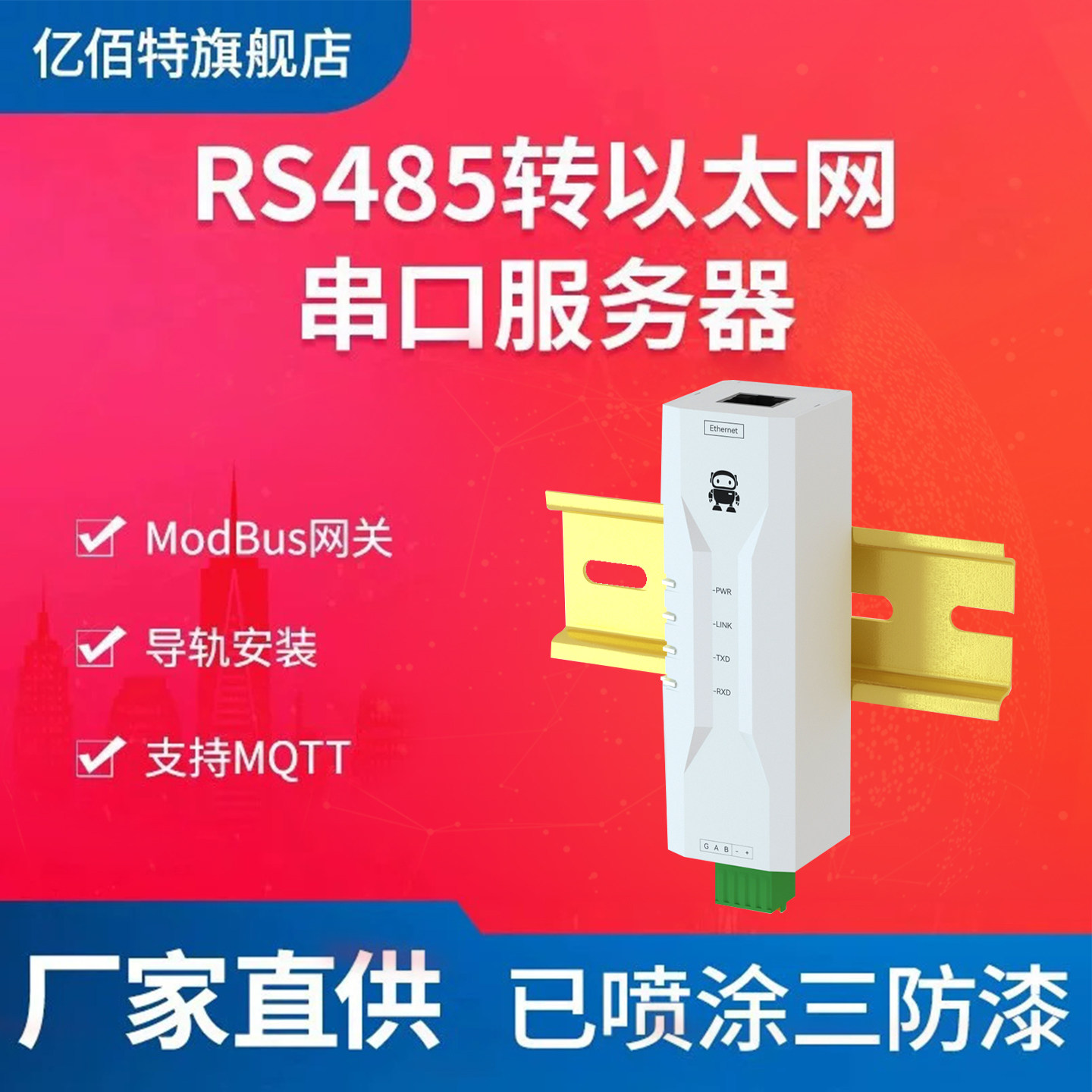 小体积RS485转以太网串口服务器图片