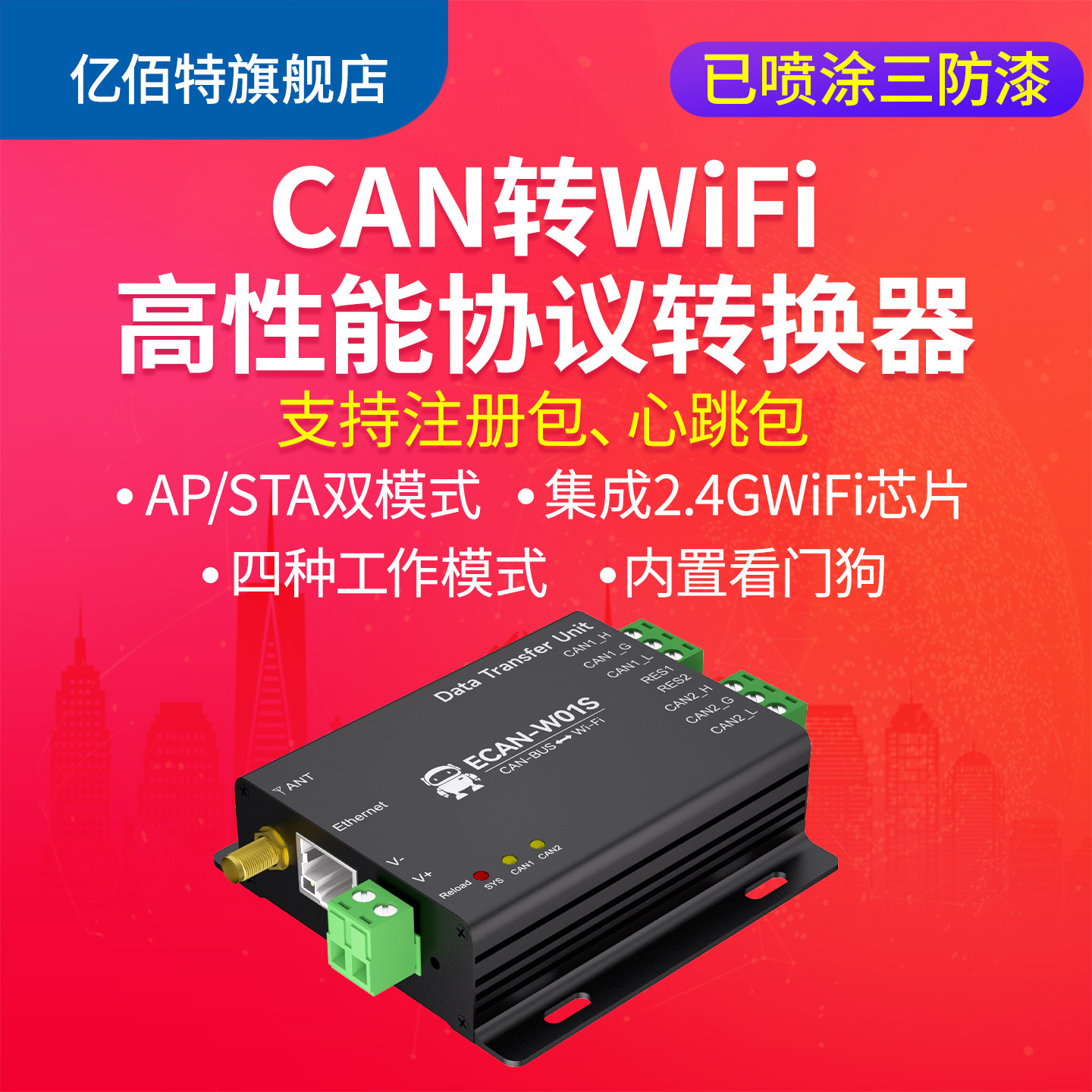 双通道CAN转WIFI高性能转换器