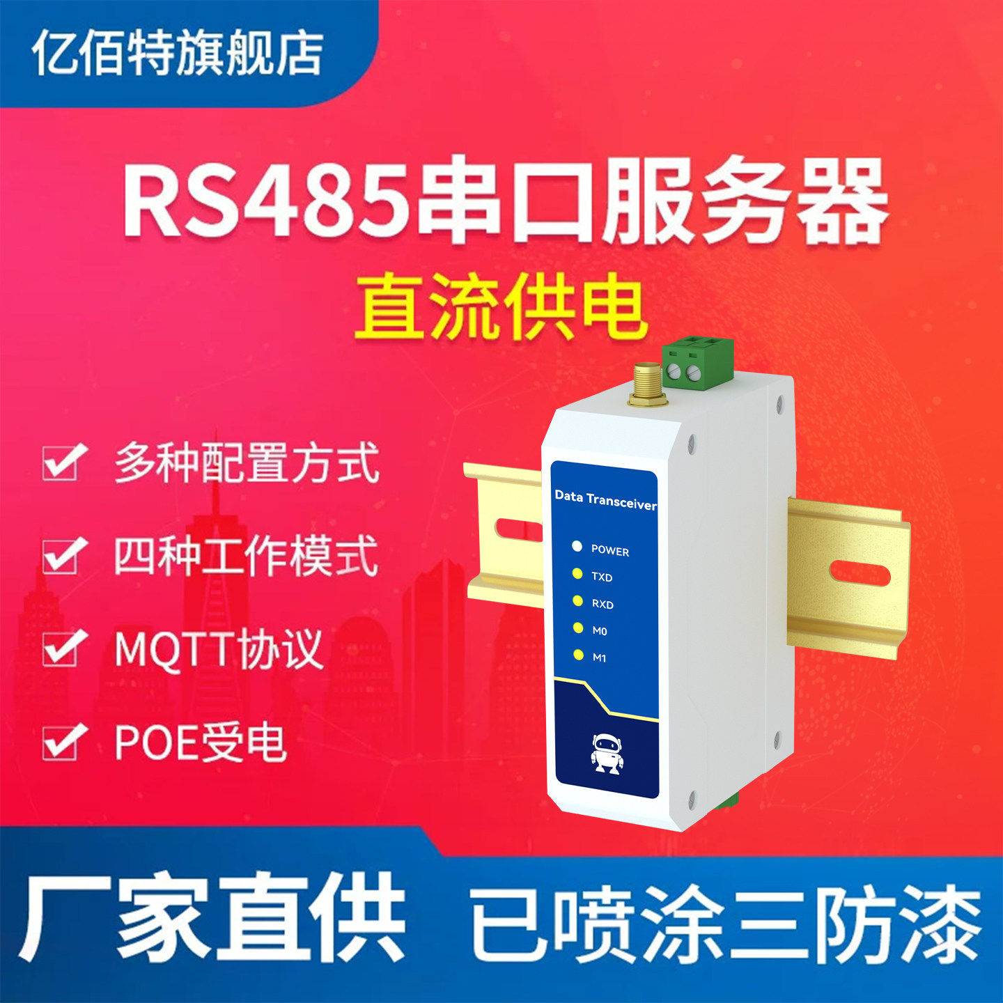 RS485转以太网串口服务器POE供电