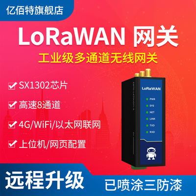 工业级高速8通道LoRaWAN网关470M