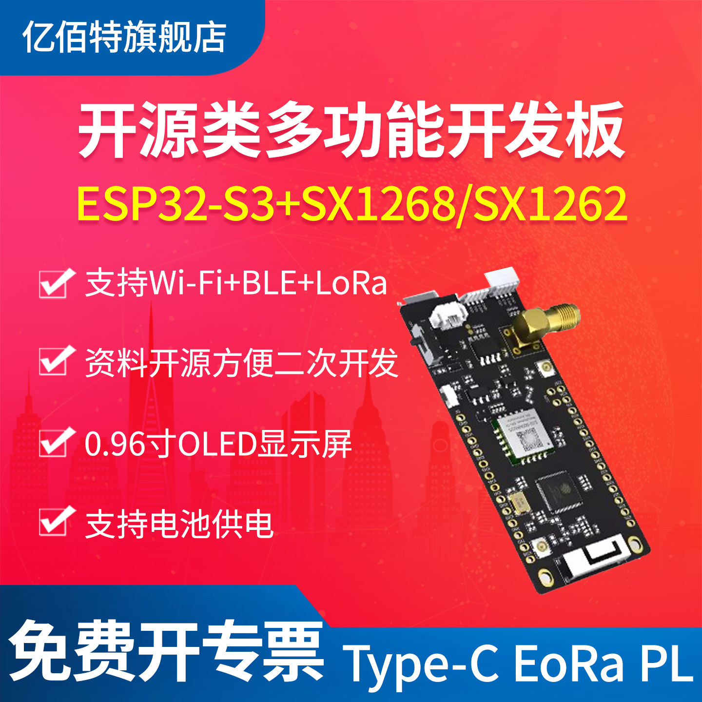 LoRa扩频WiFi蓝牙BLE测试板ESP32-S3芯片SX1268/SX1262开源开发板