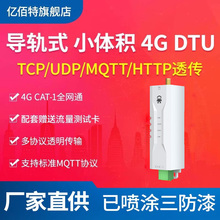 高性能4G DTU透传串口485转4g CAT1模块全网通MQTT物联网ModBus