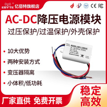 亿佰特220转12v/24V/5V电源模块AC-DC降压模块|开关隔离电源1A