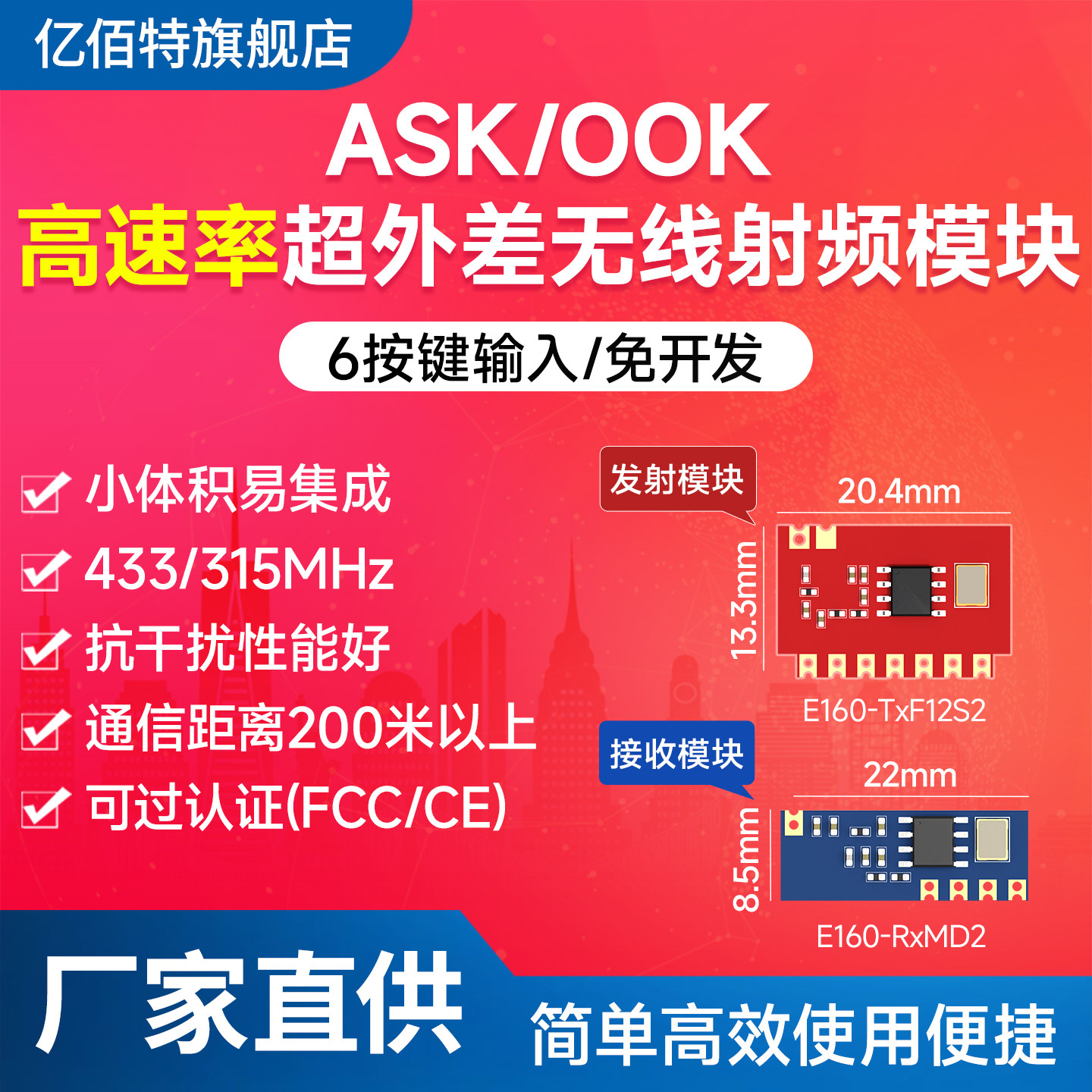 6键遥控免开发超外差无线模块图片