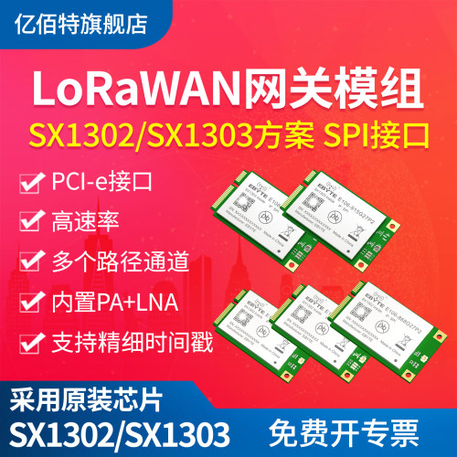 LoRaWAN无线网关模块SX1302/1303