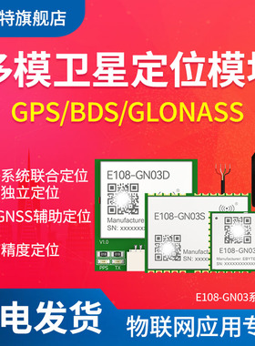 工业级GPS北斗定位模块BDS多模卫星系统GNSS模组无线数据传输UART