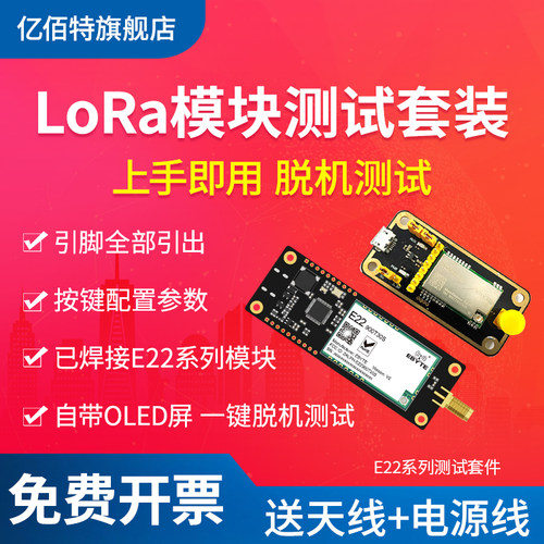 LoRa无线串口远距离射频开发板