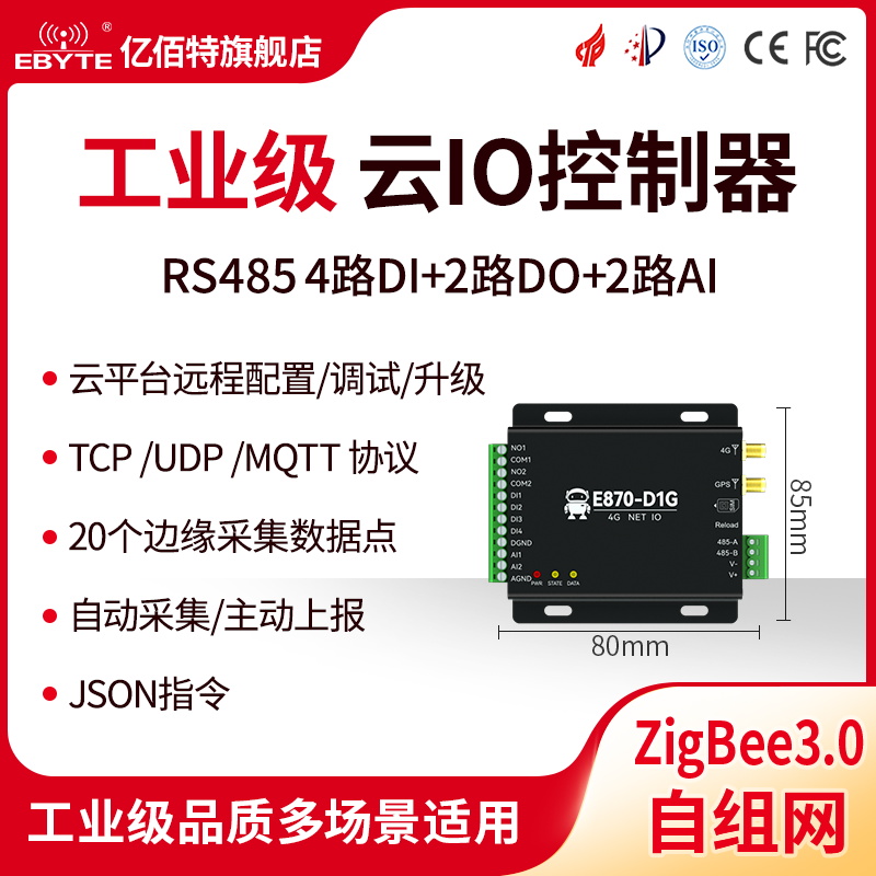 【亿佰特】RS485边缘计算采集网关4G物联网TCP/UDP/MQTT通信网络云IO/DTU开关量模拟量采集模块阿里云-封面