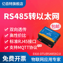支持TCP 亿佰特RS485转以太网串口服务器Modbus模块 标准RJ45接口 UDP 工业级双向透明通信传输模块 支持MQTT