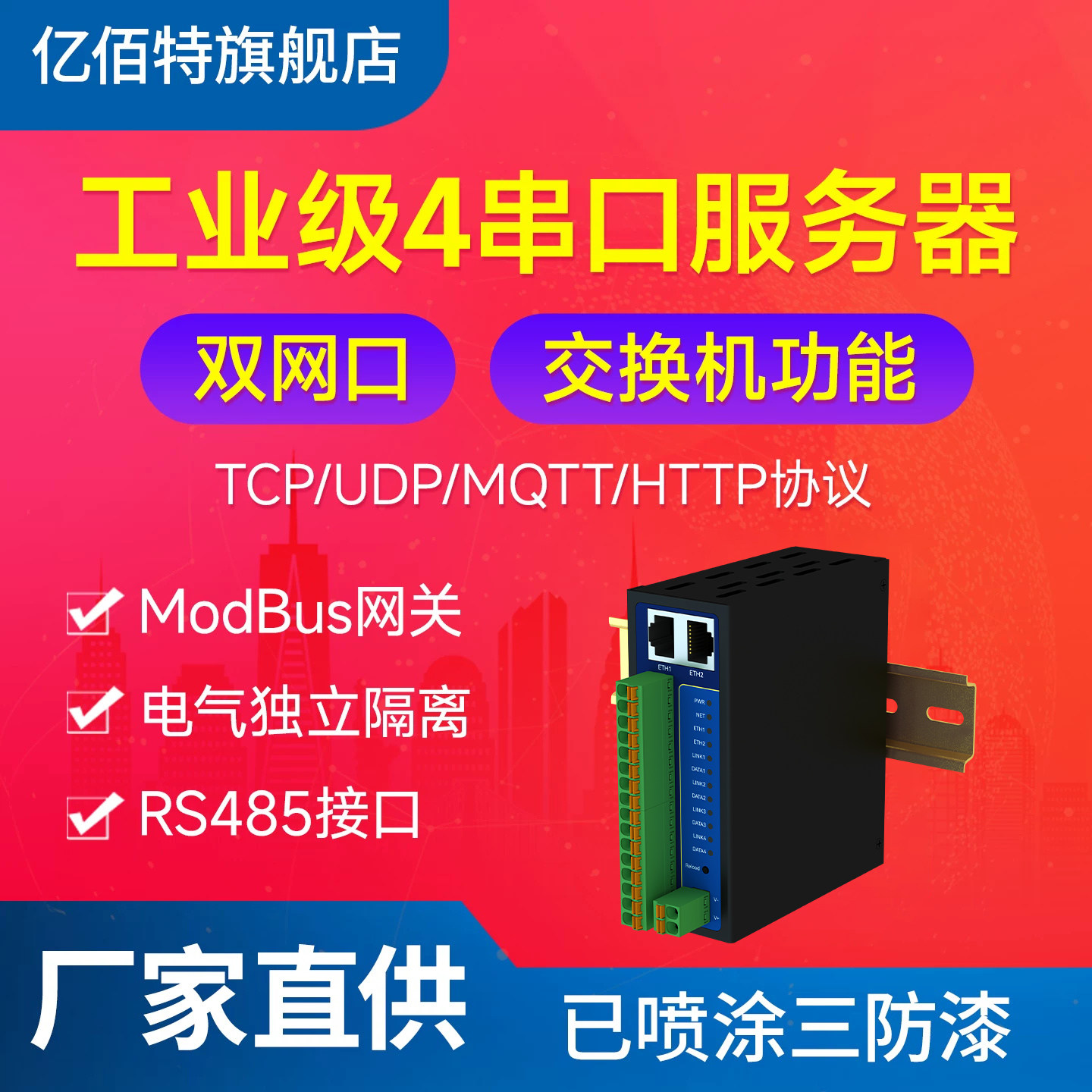 4路串口服务器RS485转以太网隔离
