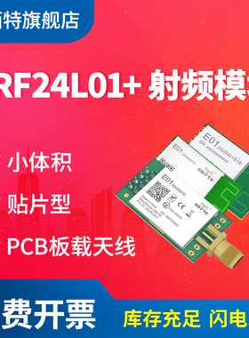 亿佰特2.4G无线射频模块进口nRF24L01/nRF24L01P芯片小体积贴片型