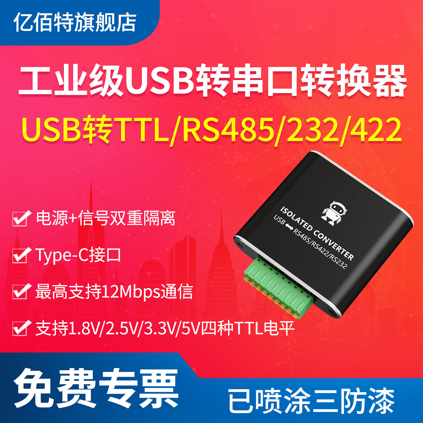 USB转串口TTL/RS485/RS232模块