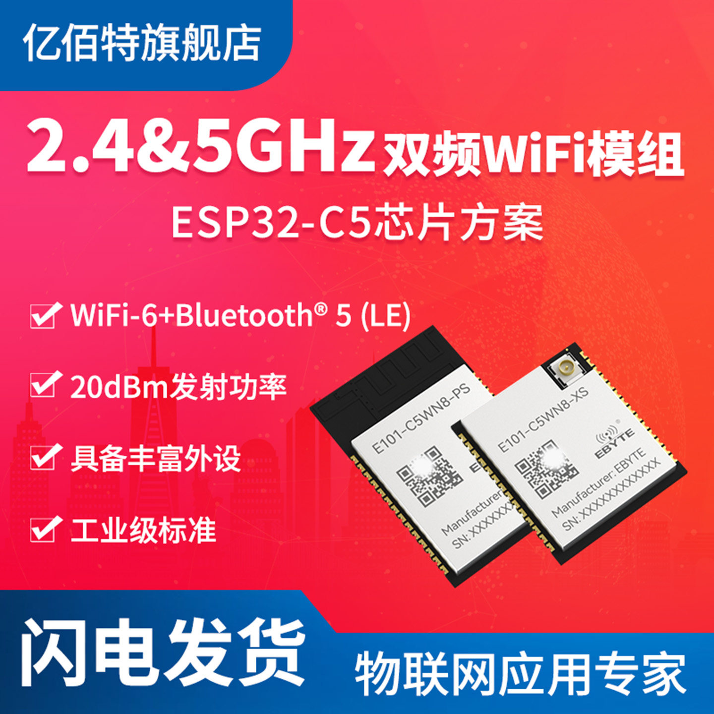 2.4&5G国产双频WiFi模块ESP32-C5芯片蓝牙6.0无线通信模组8MFlash,电子元器件市场,Wifi模块,淘宝优惠券,粉丝福利购,淘宝优惠卷