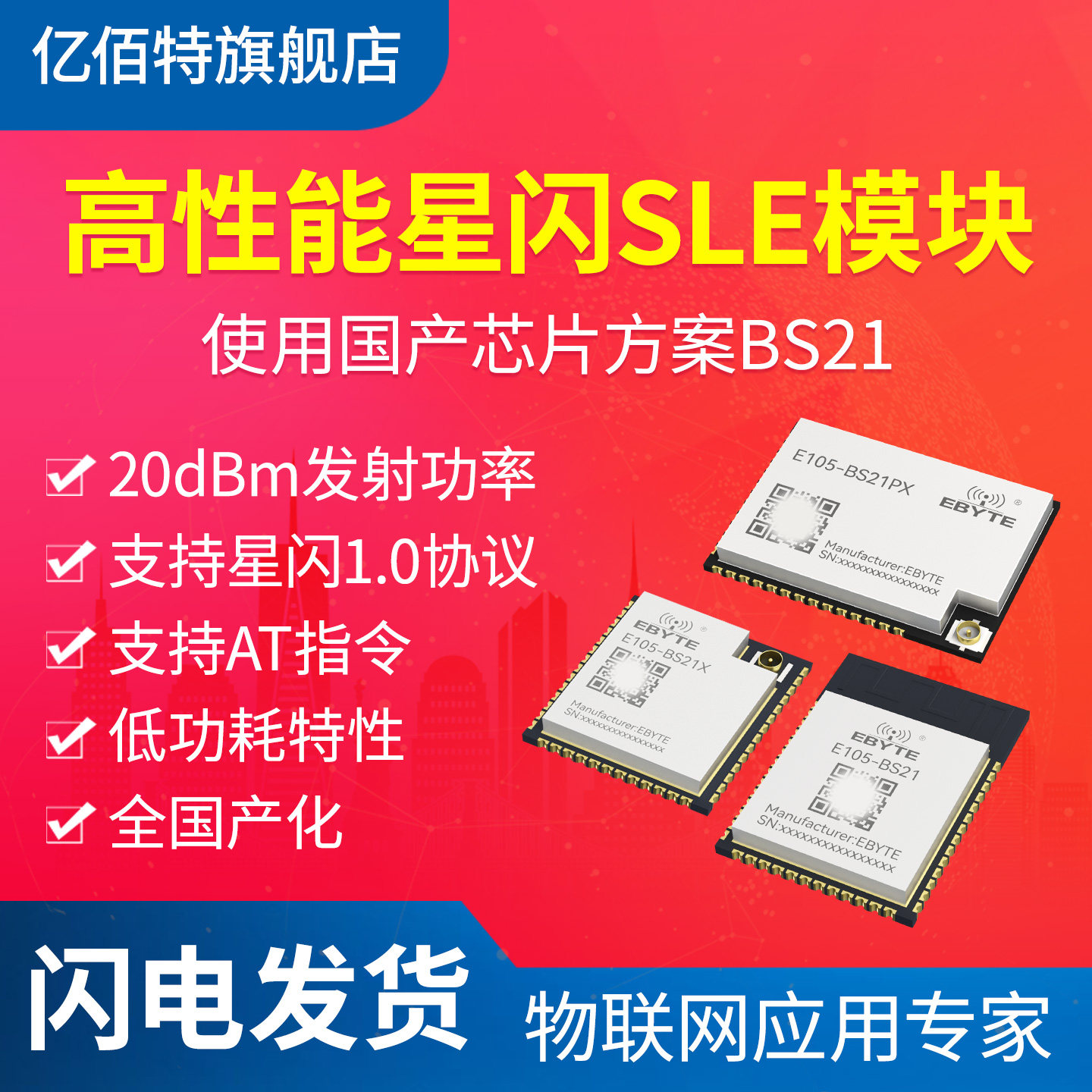 2.4GHz星闪SLE无线透传模块图片