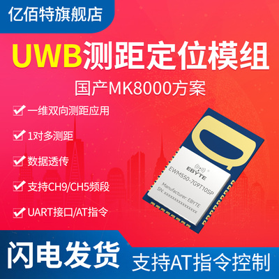 国产超宽带UWB测距基站定位模块