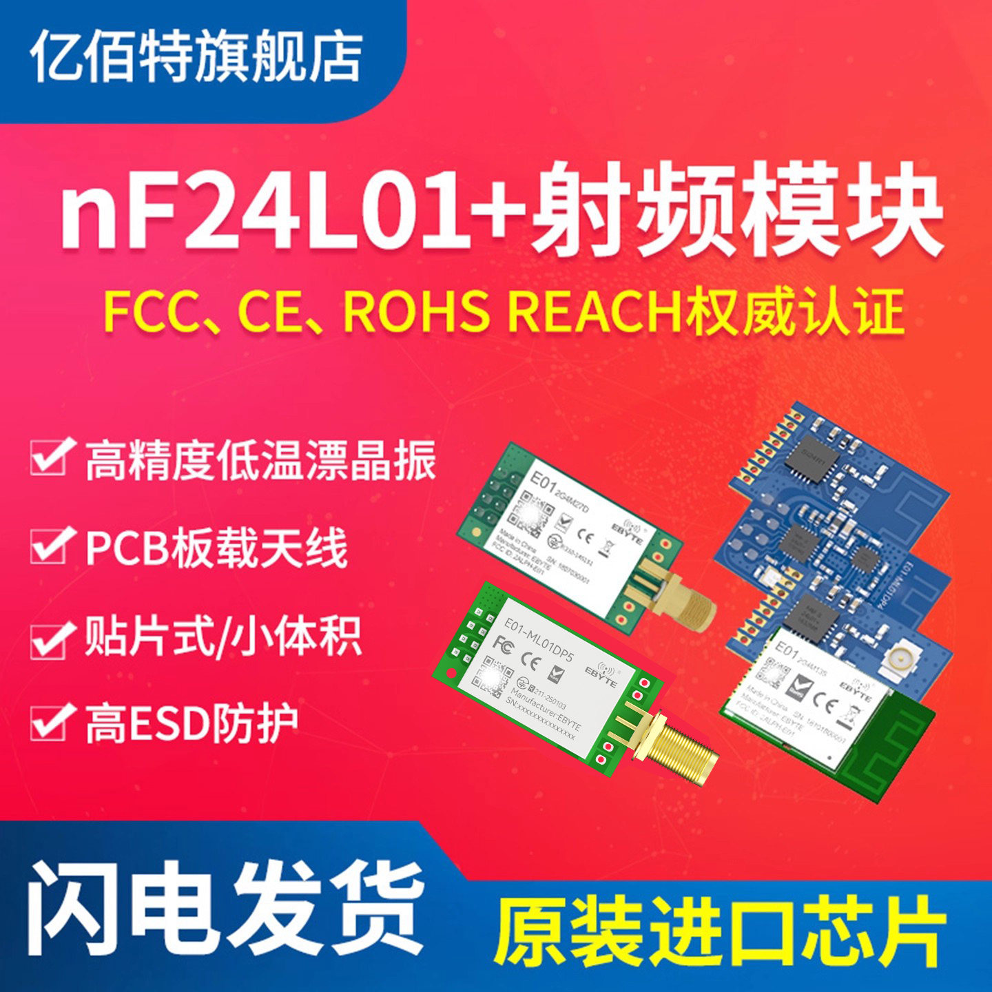 亿佰特nRF24L01P+原装芯片2.4G无线收发模块无人机远距离测试样品,电子元器件市场,RF模块/射频模块,淘宝优惠券,粉丝福利购,淘宝优惠卷